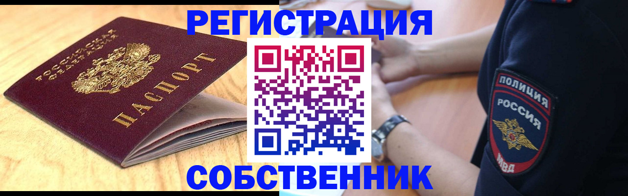 временная регистрация в квартире в Катайске