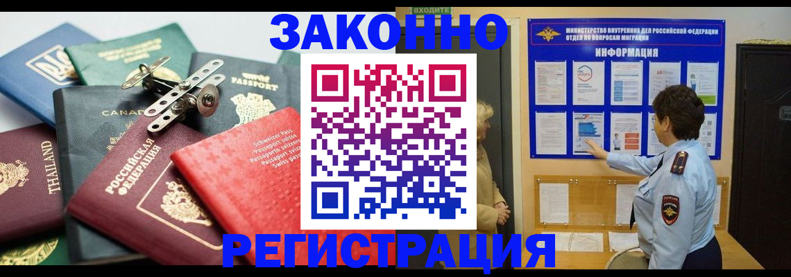прописка законно в Катайске